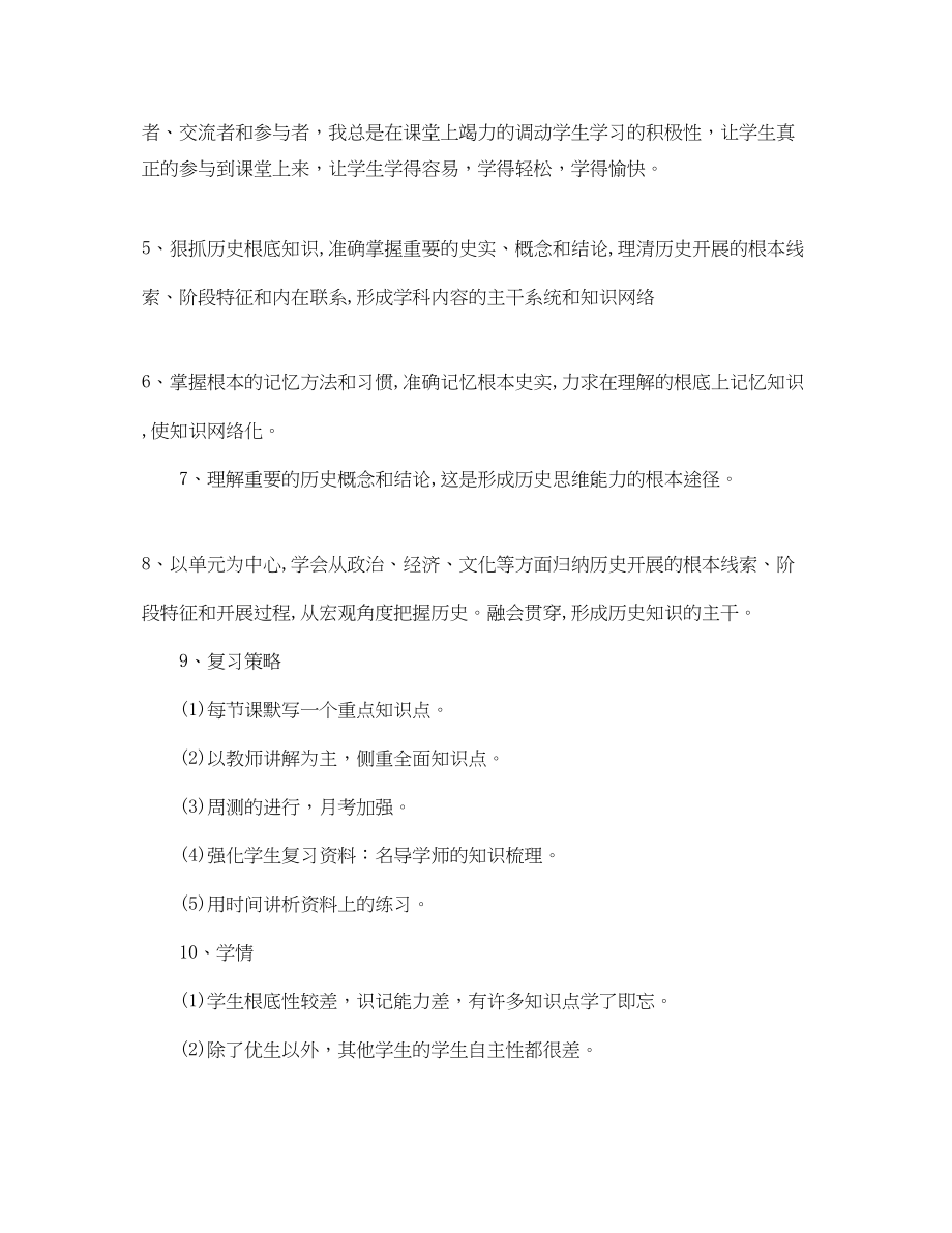 2023年高中教师个人终总结范文.docx_第3页