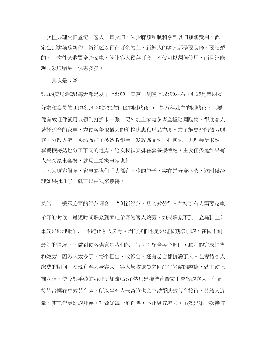 2023年营销活动总结精选范文.docx_第2页