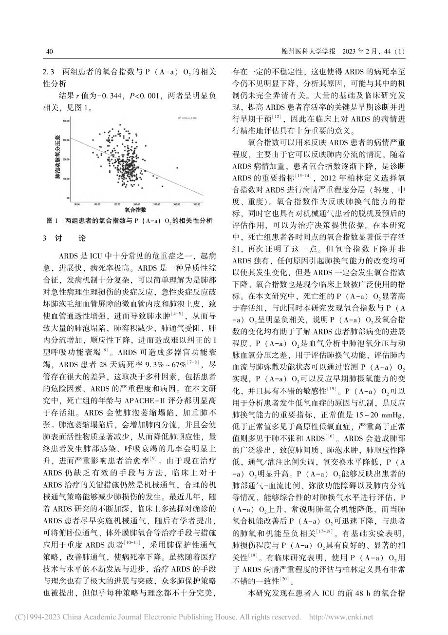 肺泡动脉氧分压差应用于急性呼吸窘迫综合征的临床意义_郭闯.pdf_第3页