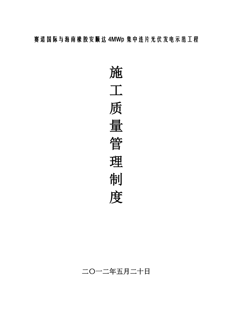 2023年施工现场质量管理制度11111.doc_第1页