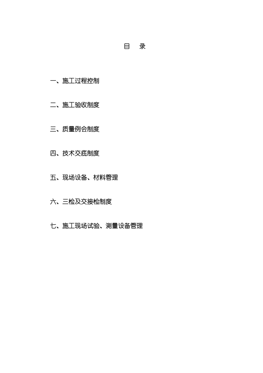 2023年施工现场质量管理制度11111.doc_第2页