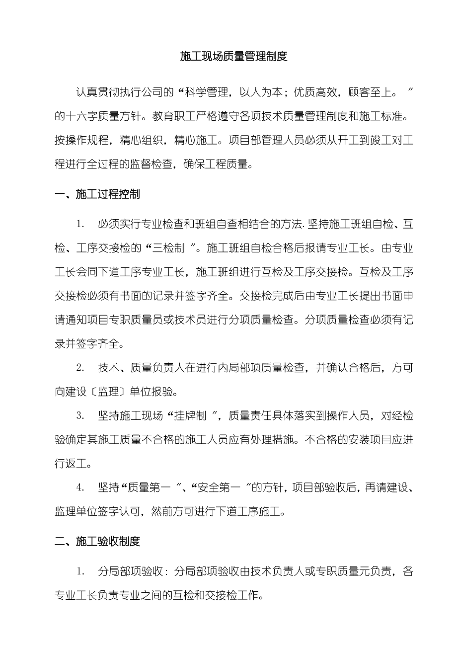 2023年施工现场质量管理制度11111.doc_第3页