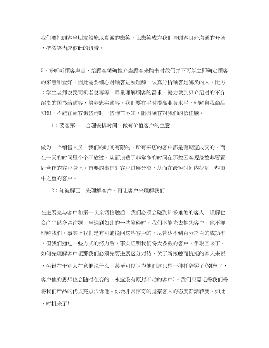 2023年销售经验分享工作总结.docx_第2页