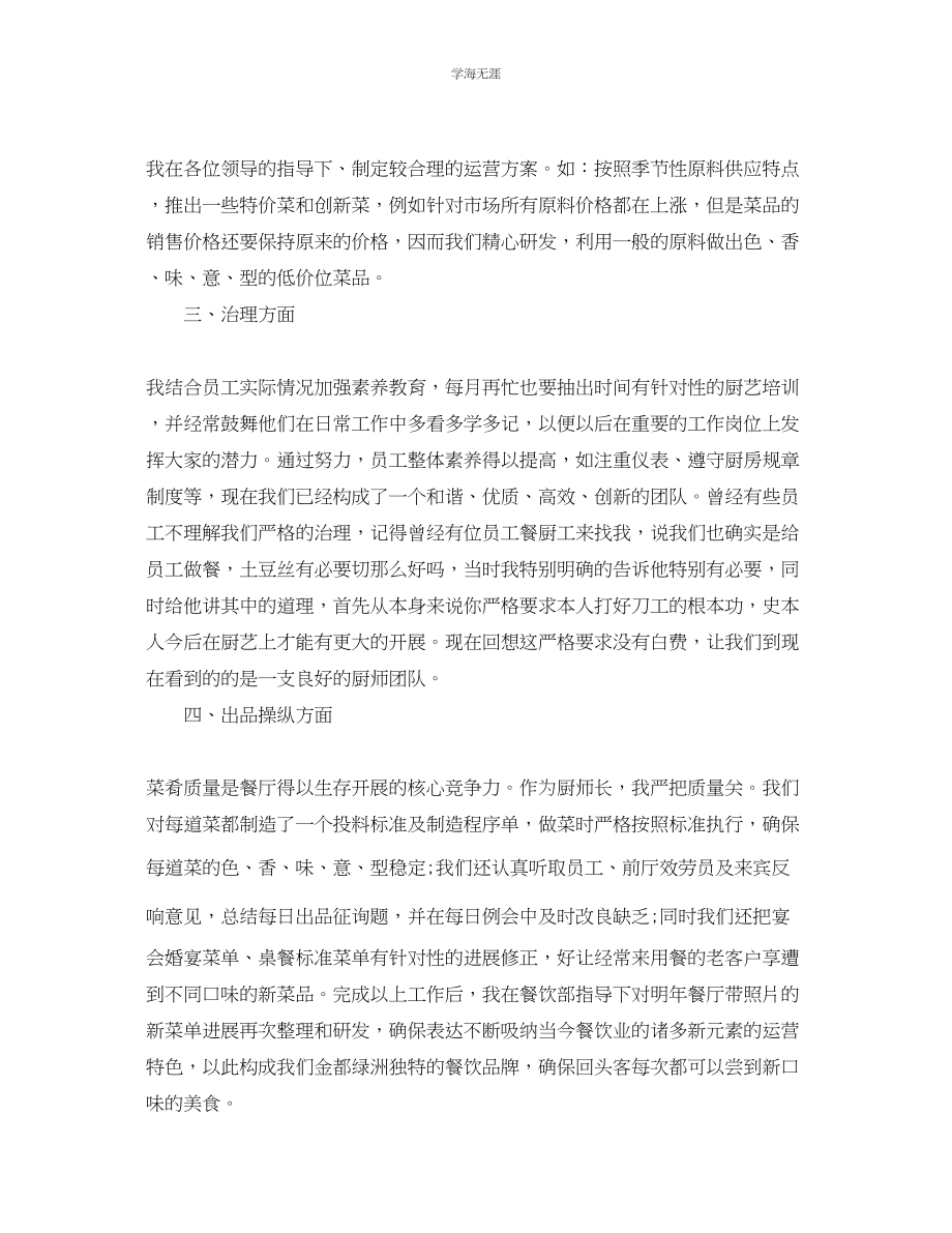 2023年酒店厨师长终工作总结范文.docx_第2页