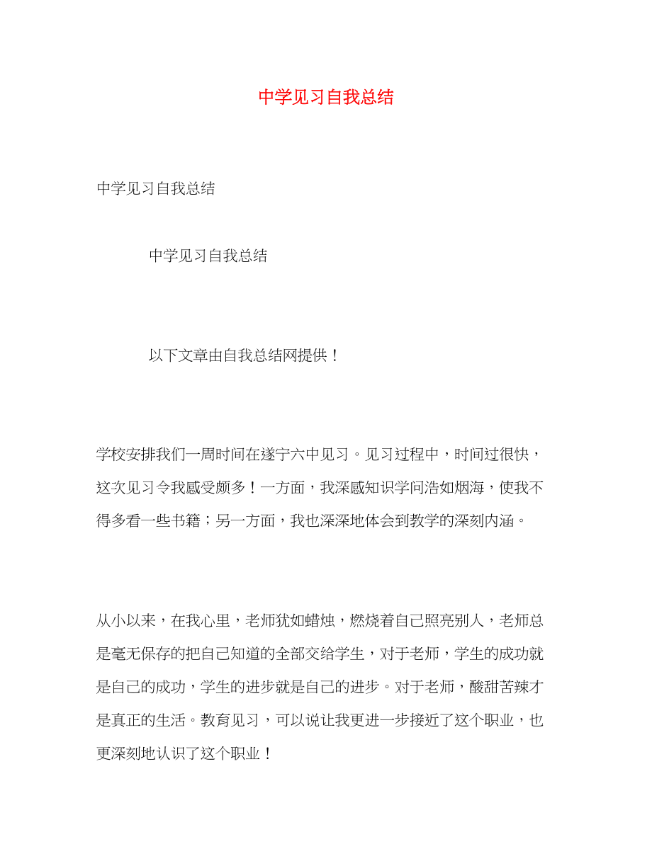 2023年见习自我总结范文.docx_第1页