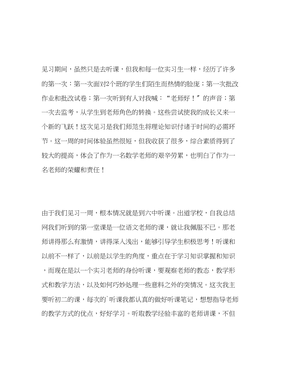 2023年见习自我总结范文.docx_第2页