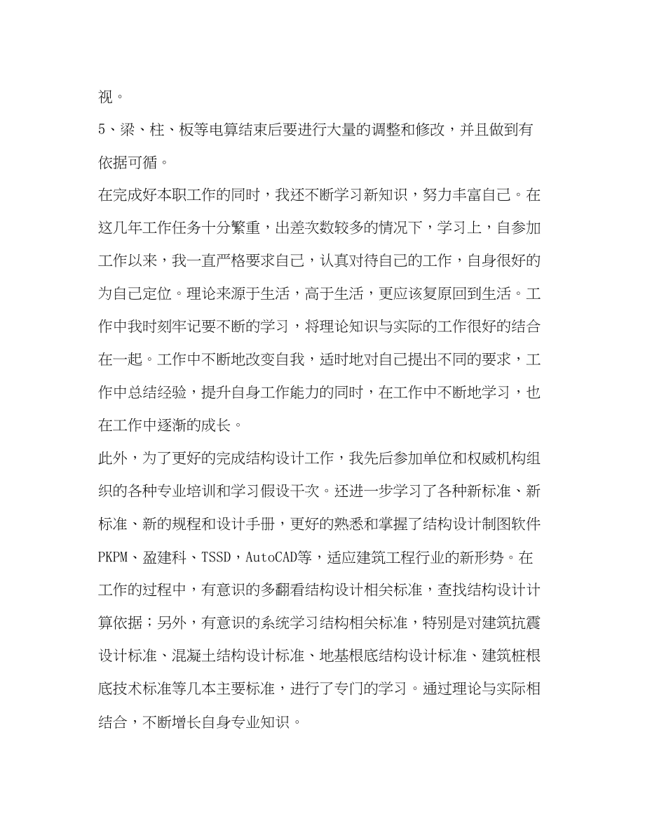 2023年结构设计助理工程师个人专业技术工作总结范文.docx_第3页