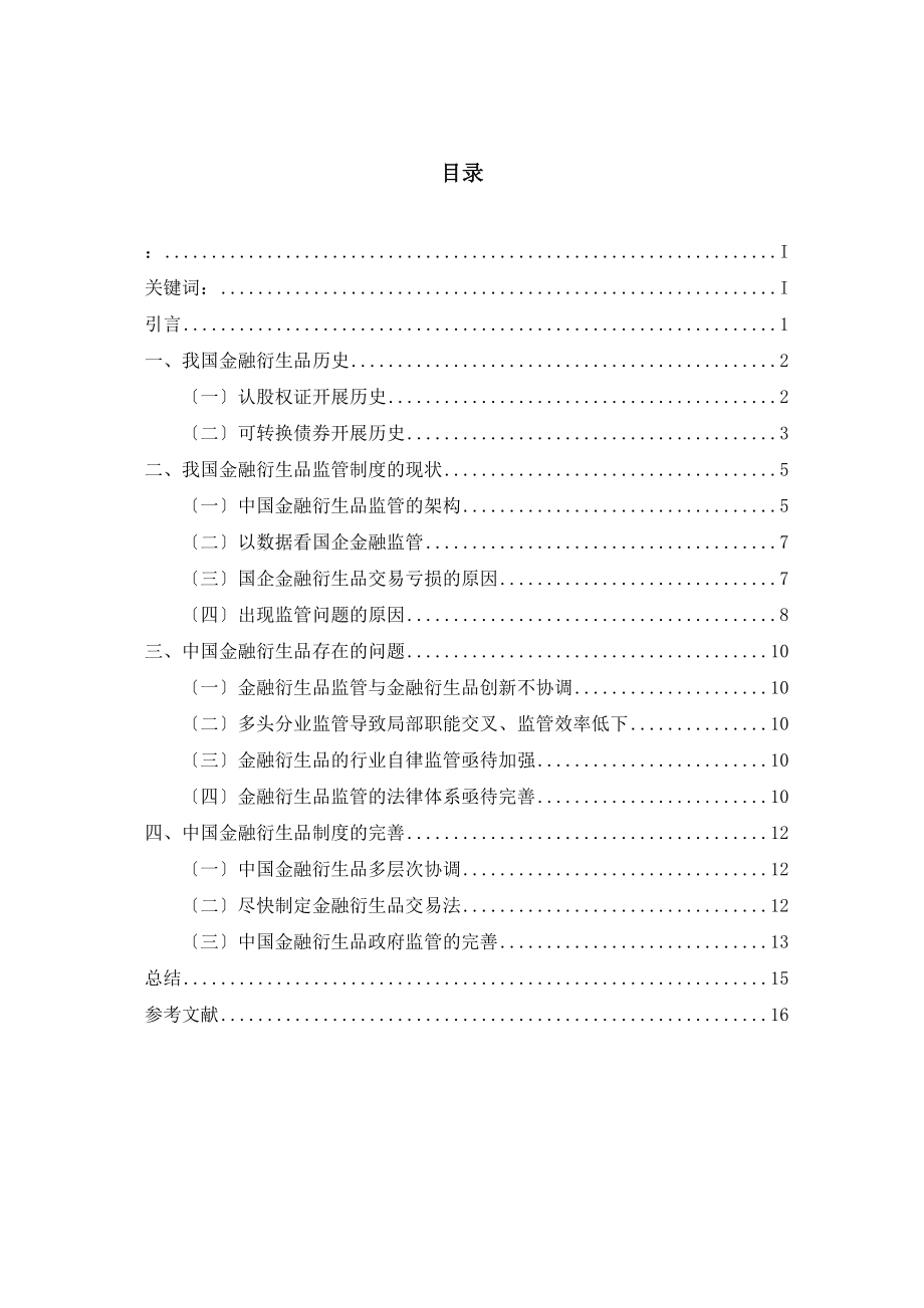 2023年中国金融衍生品监管制度研究.docx_第2页