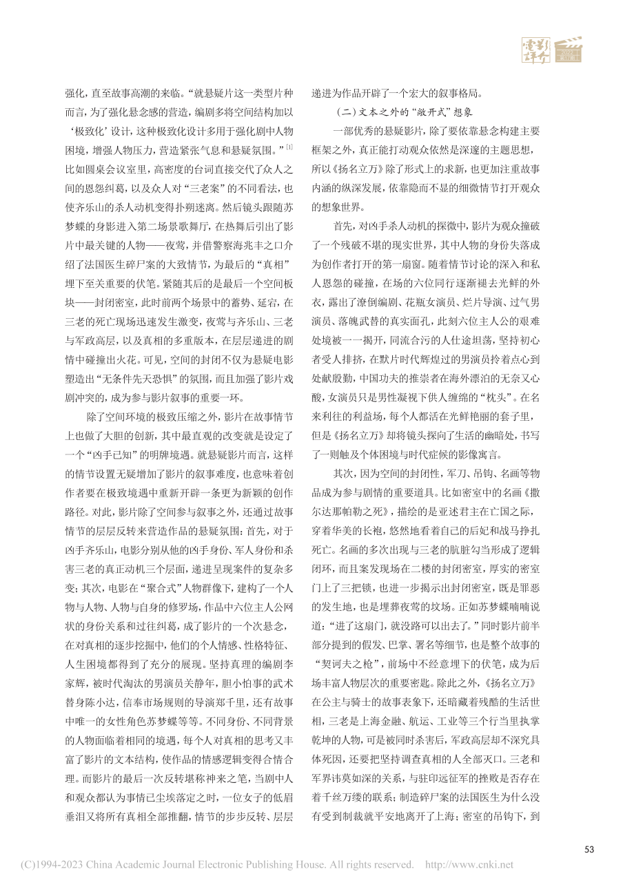 《扬名立万》：封闭空间叙事的“敞开式”想象及价值探微_王立.pdf_第2页