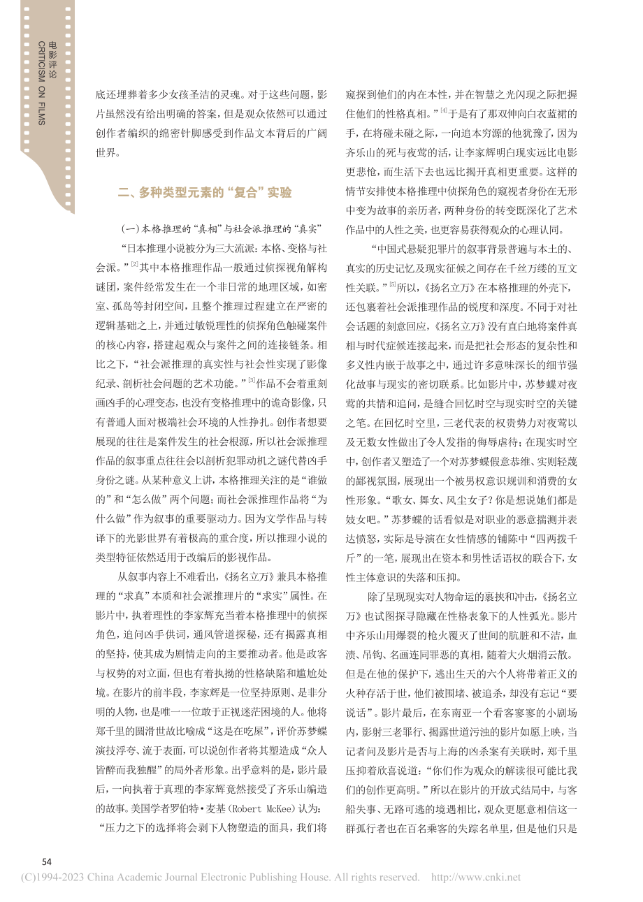 《扬名立万》：封闭空间叙事的“敞开式”想象及价值探微_王立.pdf_第3页