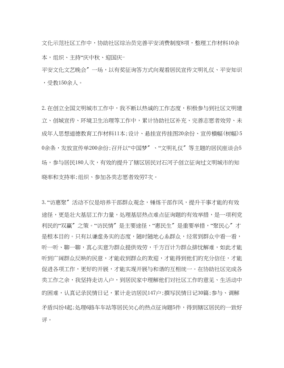 2023年社区度思想工作总结范文.docx_第2页