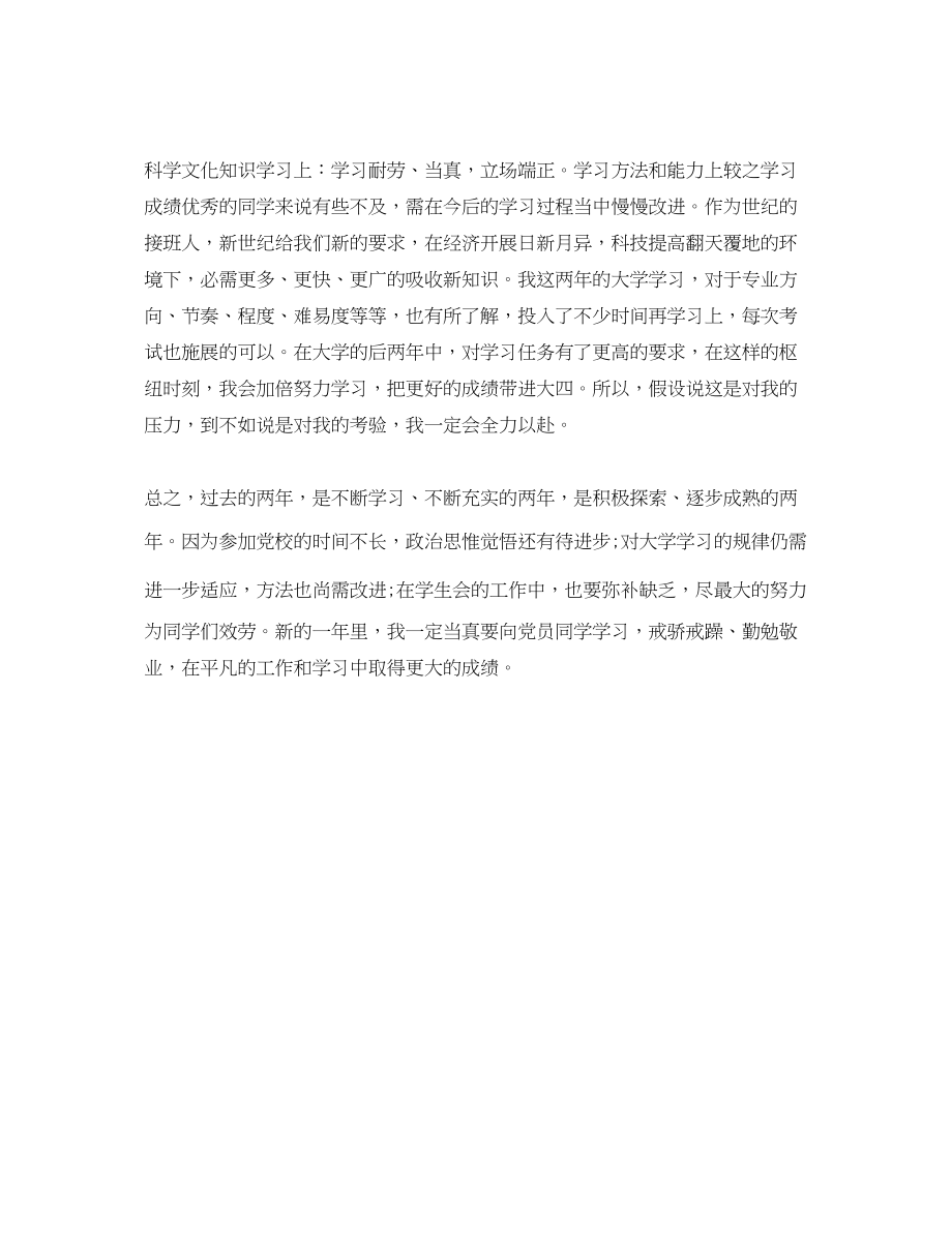 2023年精彩大三个人学习总结范文.docx_第2页