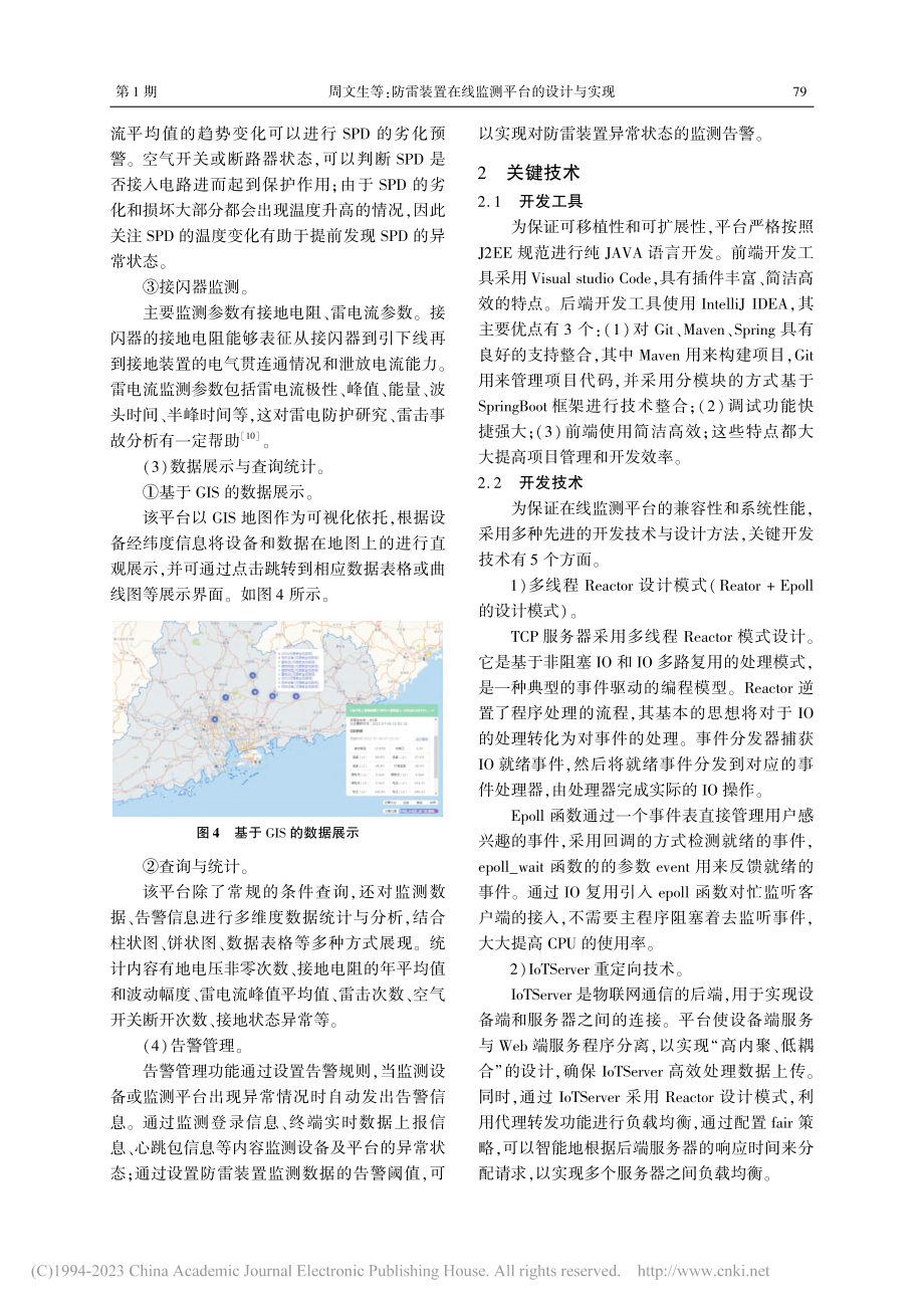 防雷装置在线监测平台的设计与实现_周文生.pdf_第3页