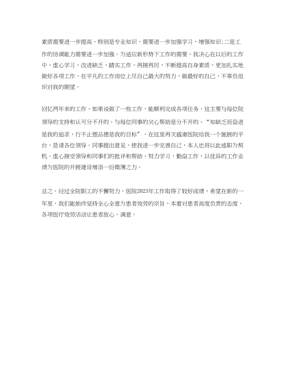 2023年药师终总结范文.docx_第2页