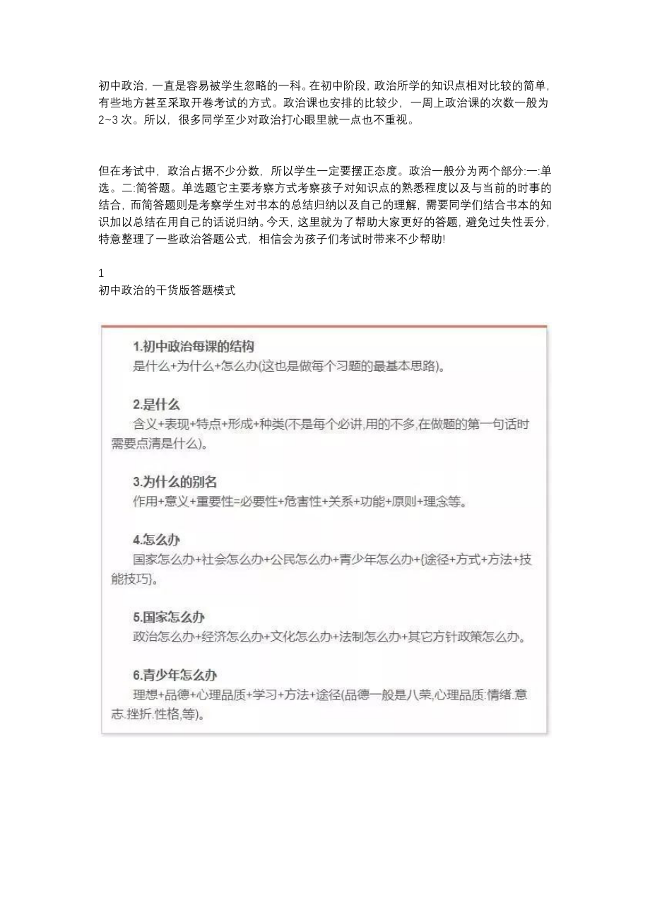 初中政治答题万能思路.docx_第1页