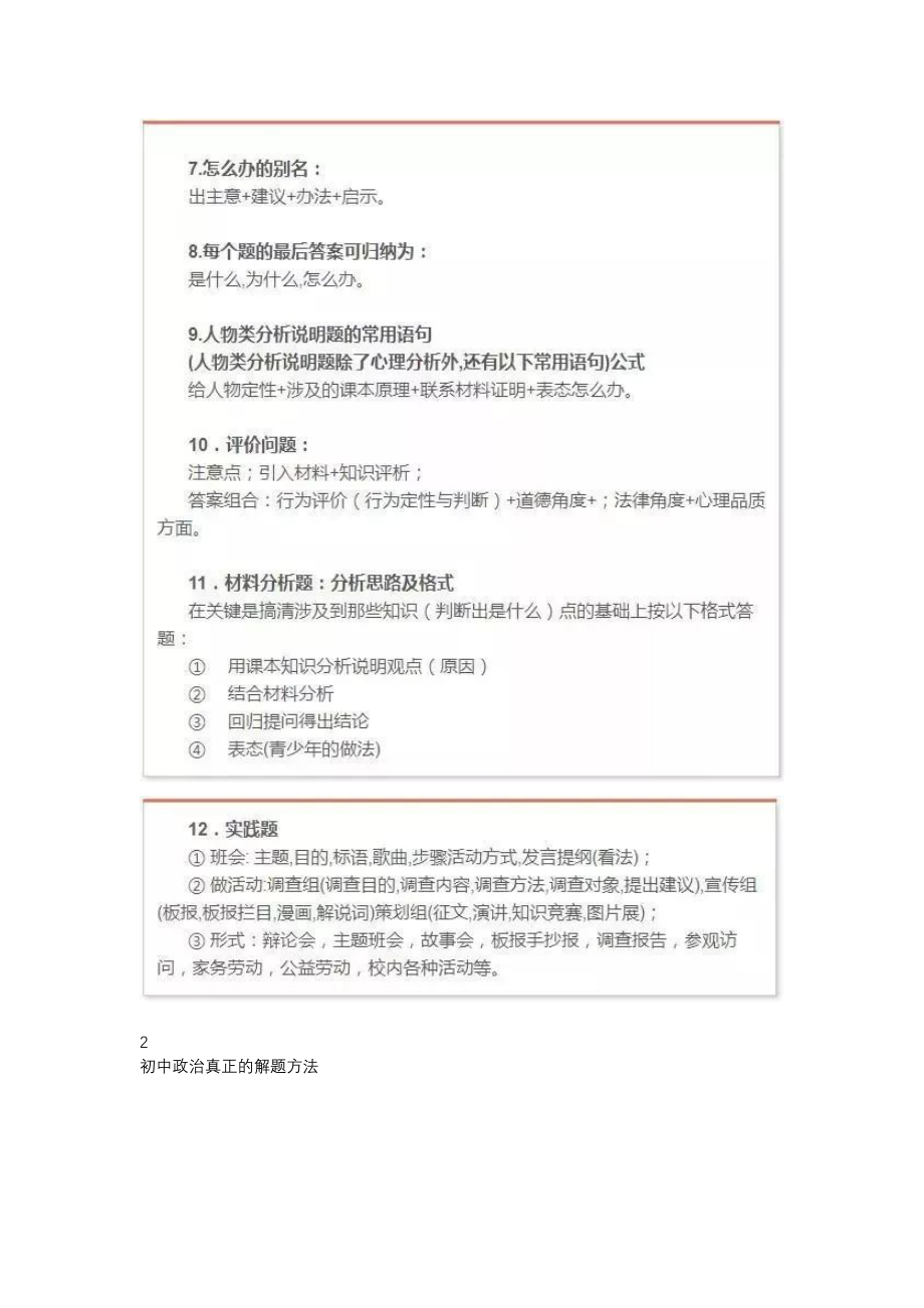 初中政治答题万能思路.docx_第2页