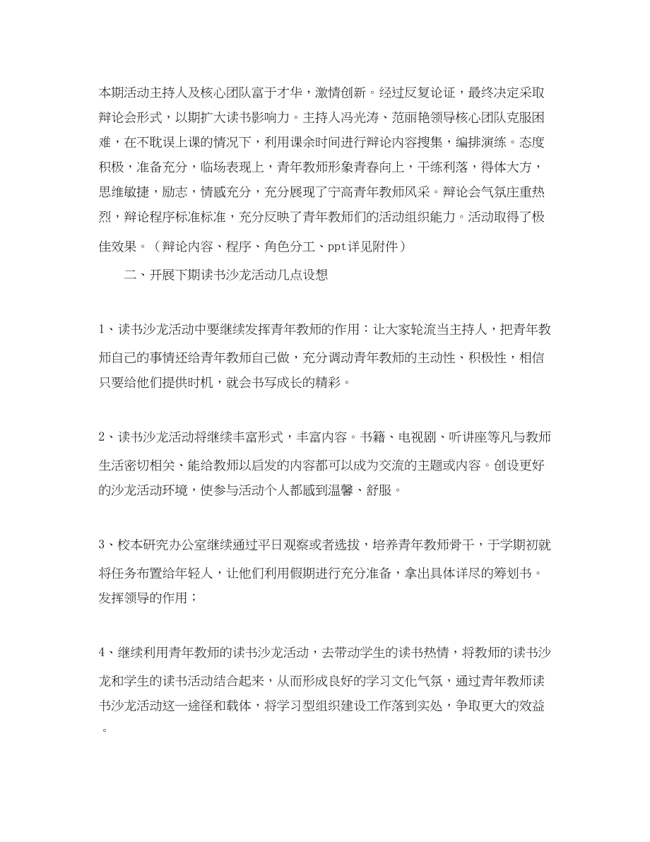 2023年青教师读书沙龙活动总结范文.docx_第2页