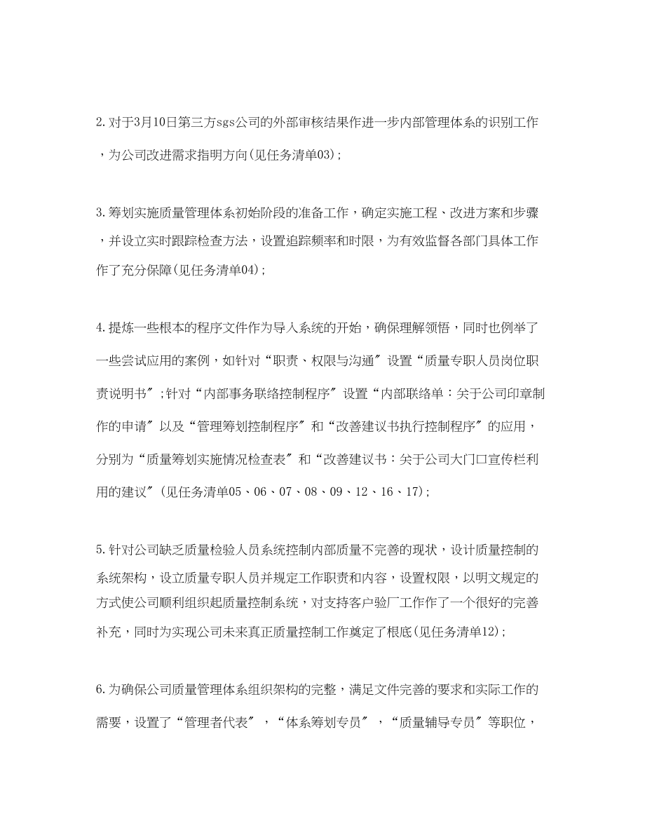 2023年质量部门的度工作总结范文.docx_第2页