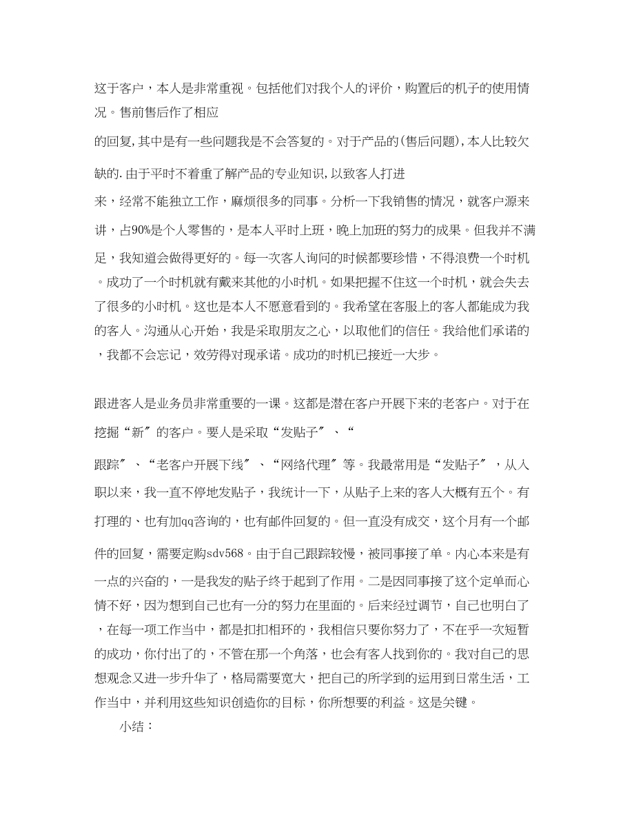 2023年销售部经理月工作总结范文.docx_第2页