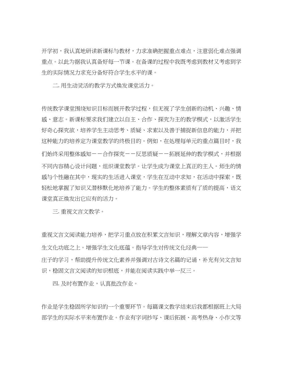 2023年高中语文教师度总结报告范文.docx_第2页