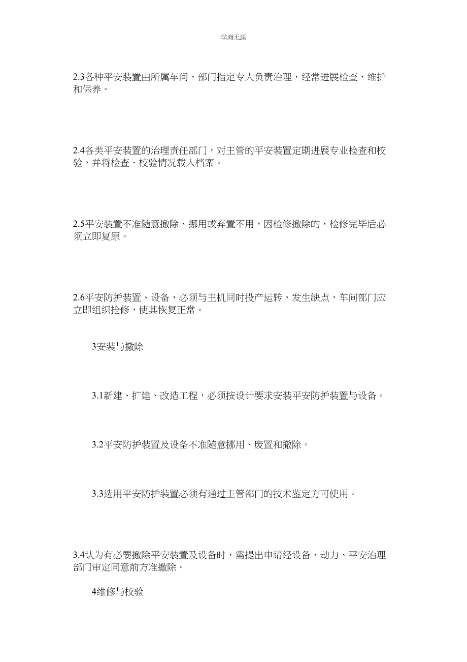 2023年化工安全装置管理制度.docx_第3页