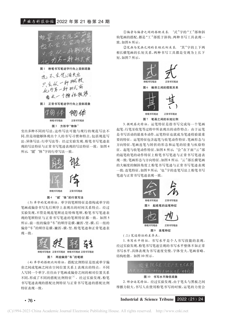 粉笔书写笔迹的实验研究_王忠超.pdf_第2页