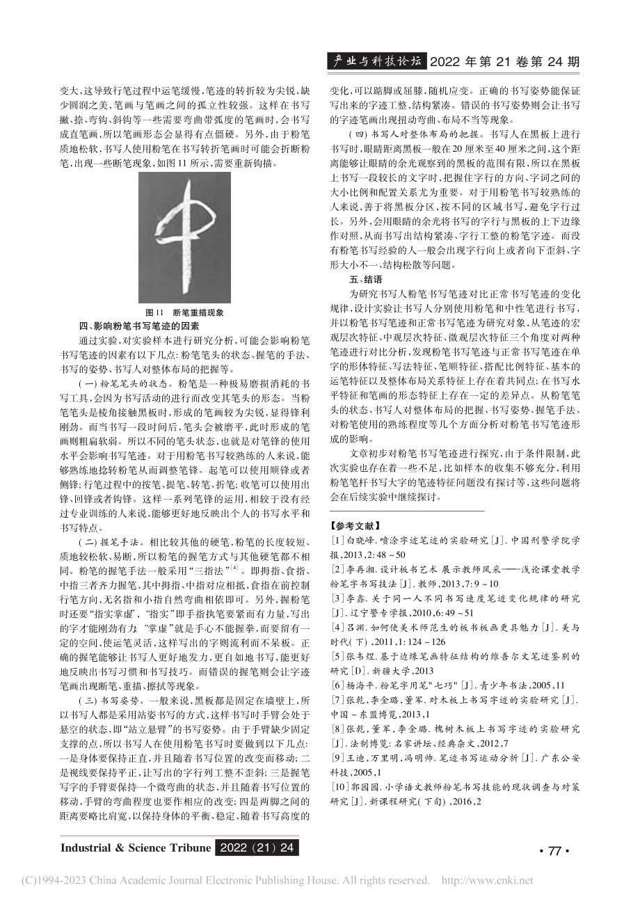 粉笔书写笔迹的实验研究_王忠超.pdf_第3页