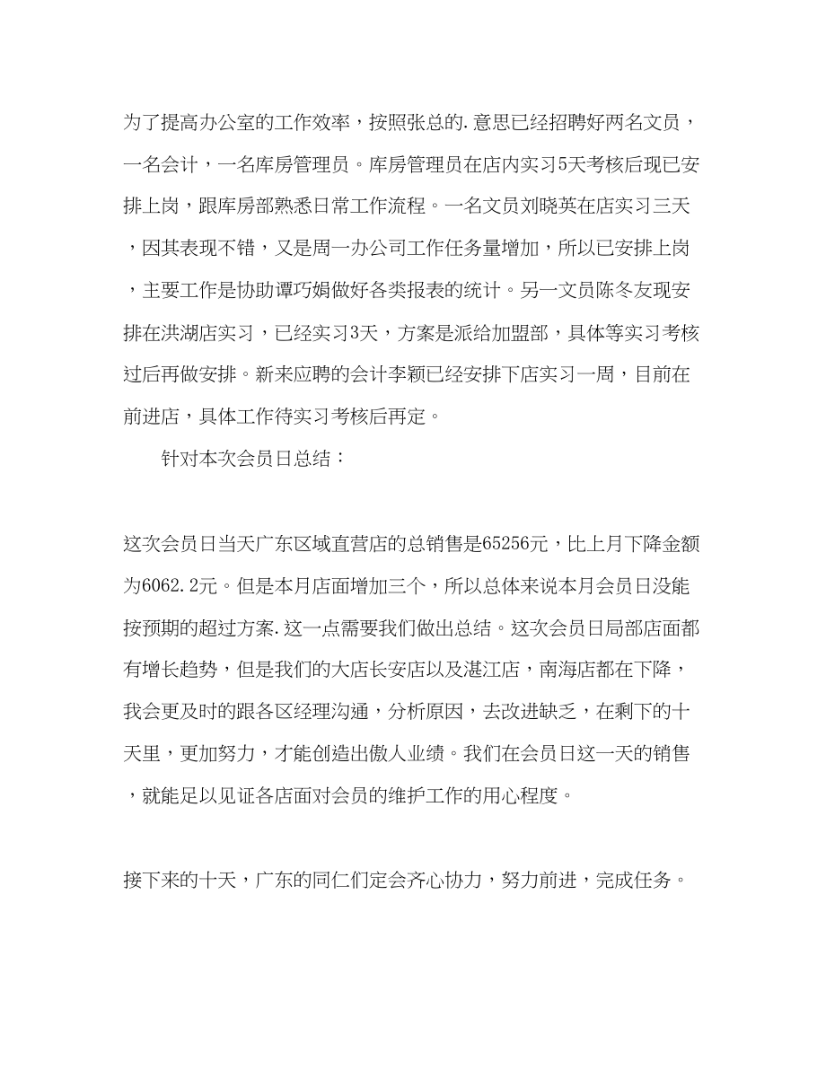 2023年销售经理的周工作总结要求格式范文.docx_第2页