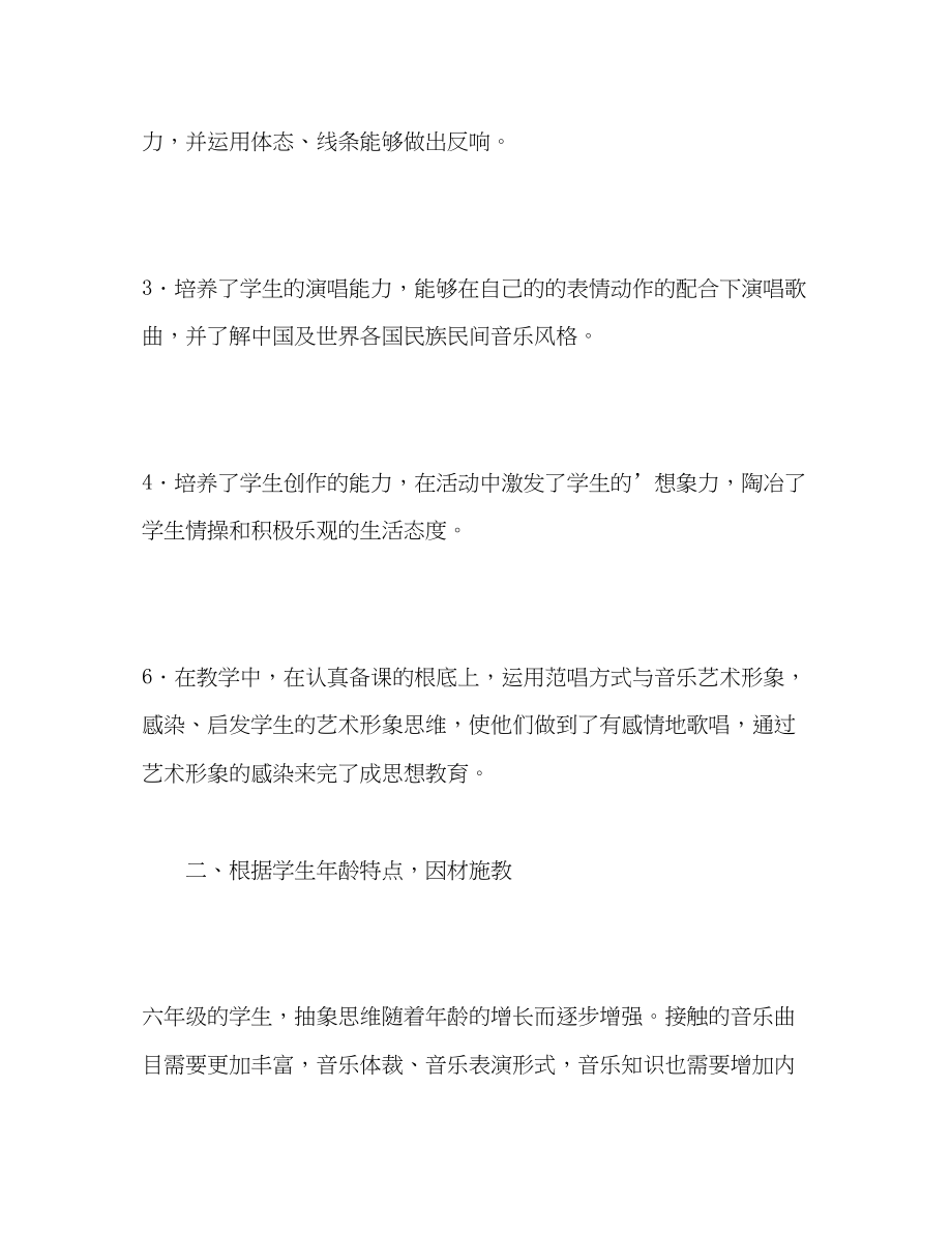 2023年音乐教学工作自我总结范文.docx_第2页