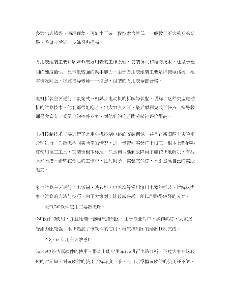 2023年青教师的暑期培训总结范文.docx_第2页