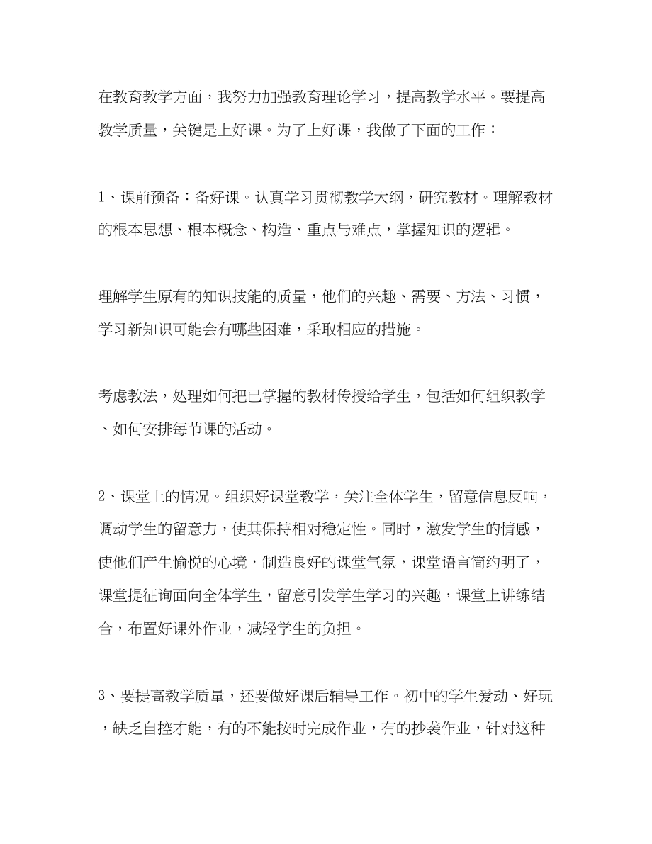 2023年语文教师度个人期末工作总结范文.docx_第2页