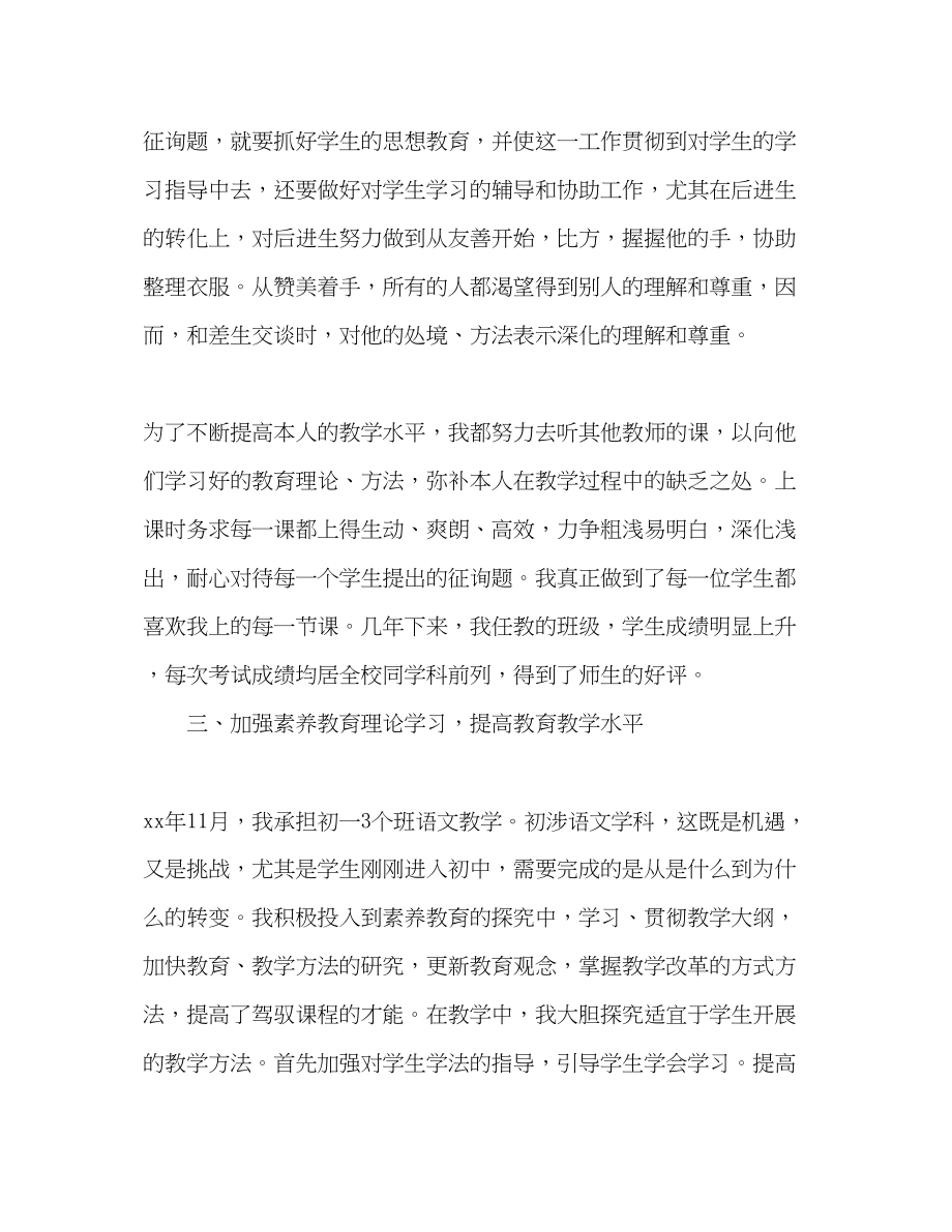 2023年语文教师度个人期末工作总结范文.docx_第3页