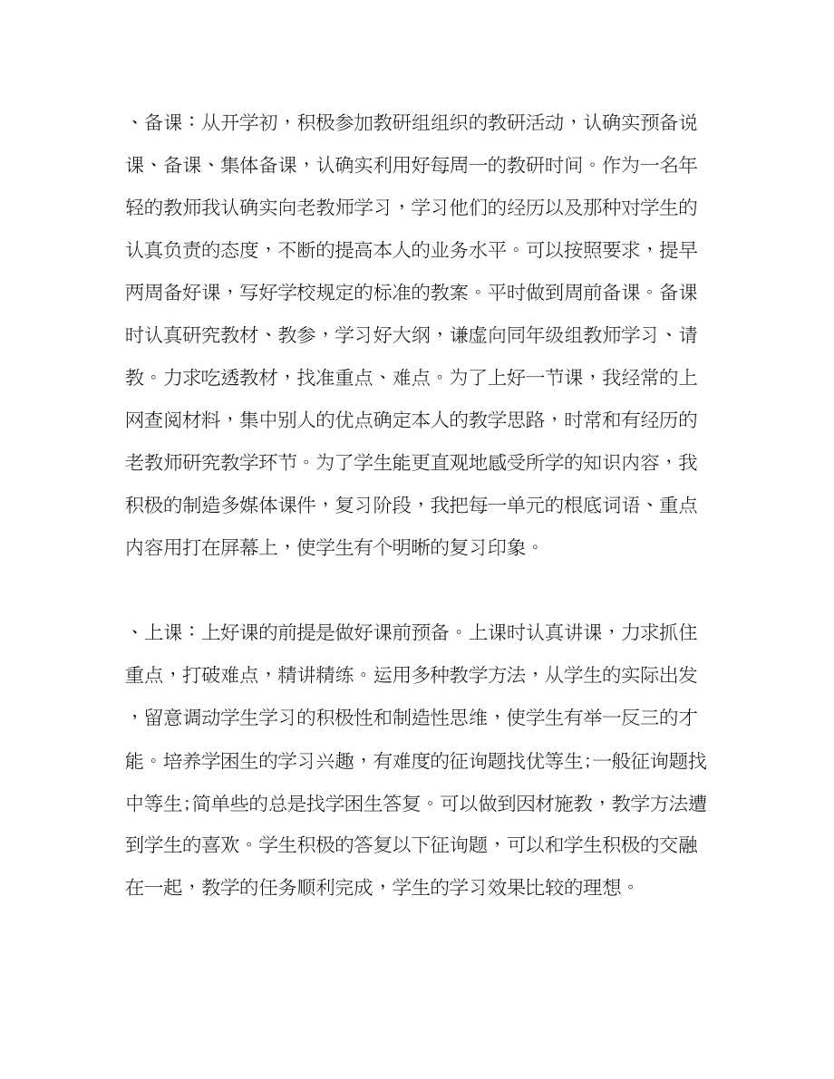 2023年语文教师度总结范文.docx_第2页