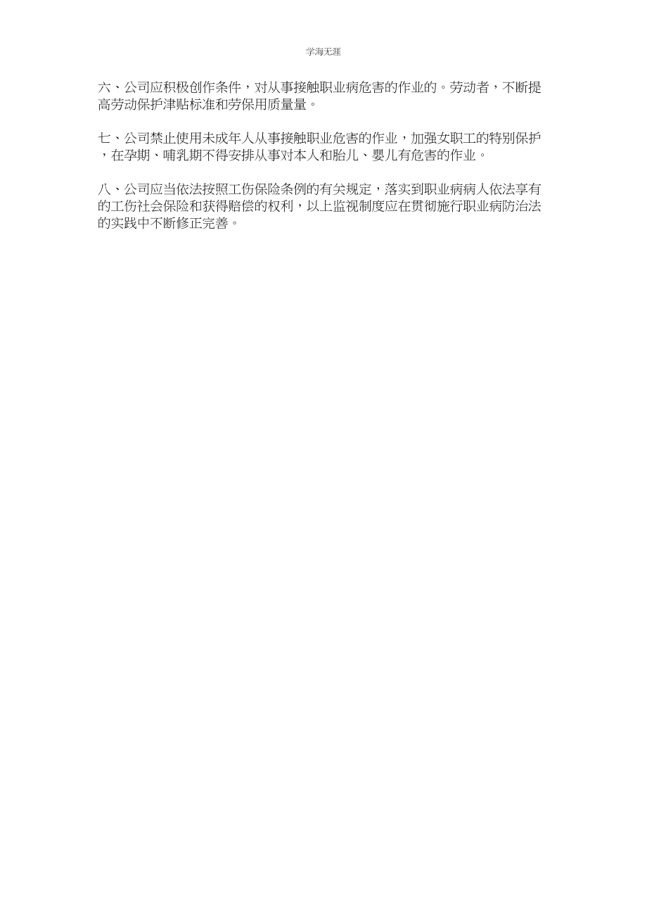 2023年劳动者对公司职业病防治的监督制度.docx_第2页