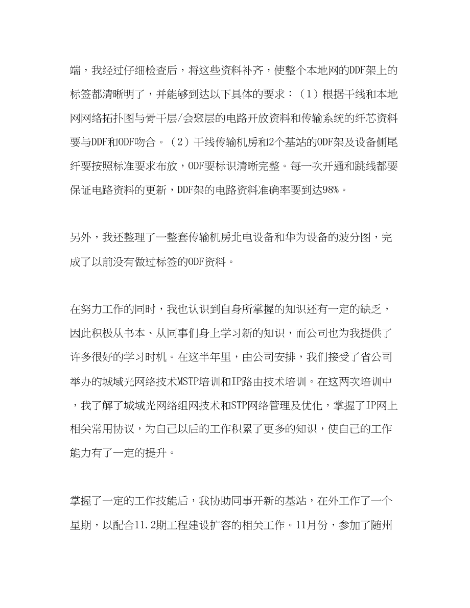 2023年移动公司员工半工作总结范文.docx_第3页