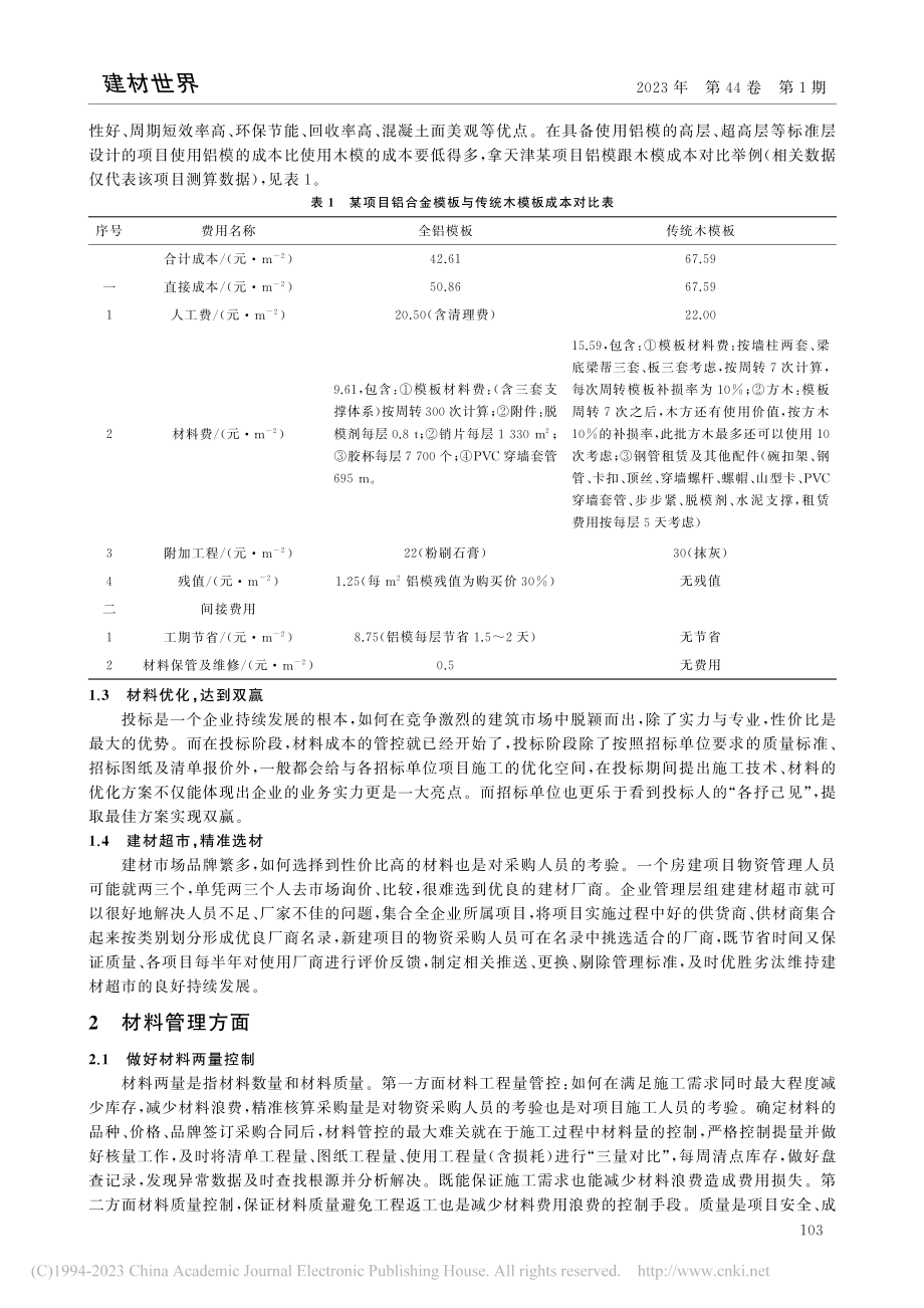 房建项目材料管控的几个方面_王孝翠.pdf_第2页