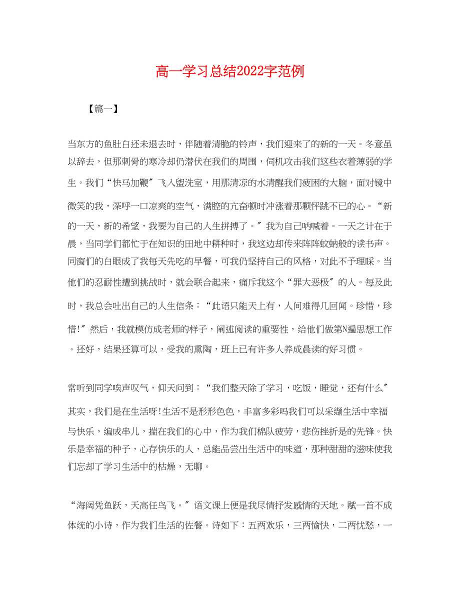 2023年高一学习总结2000字范例范文.docx_第1页