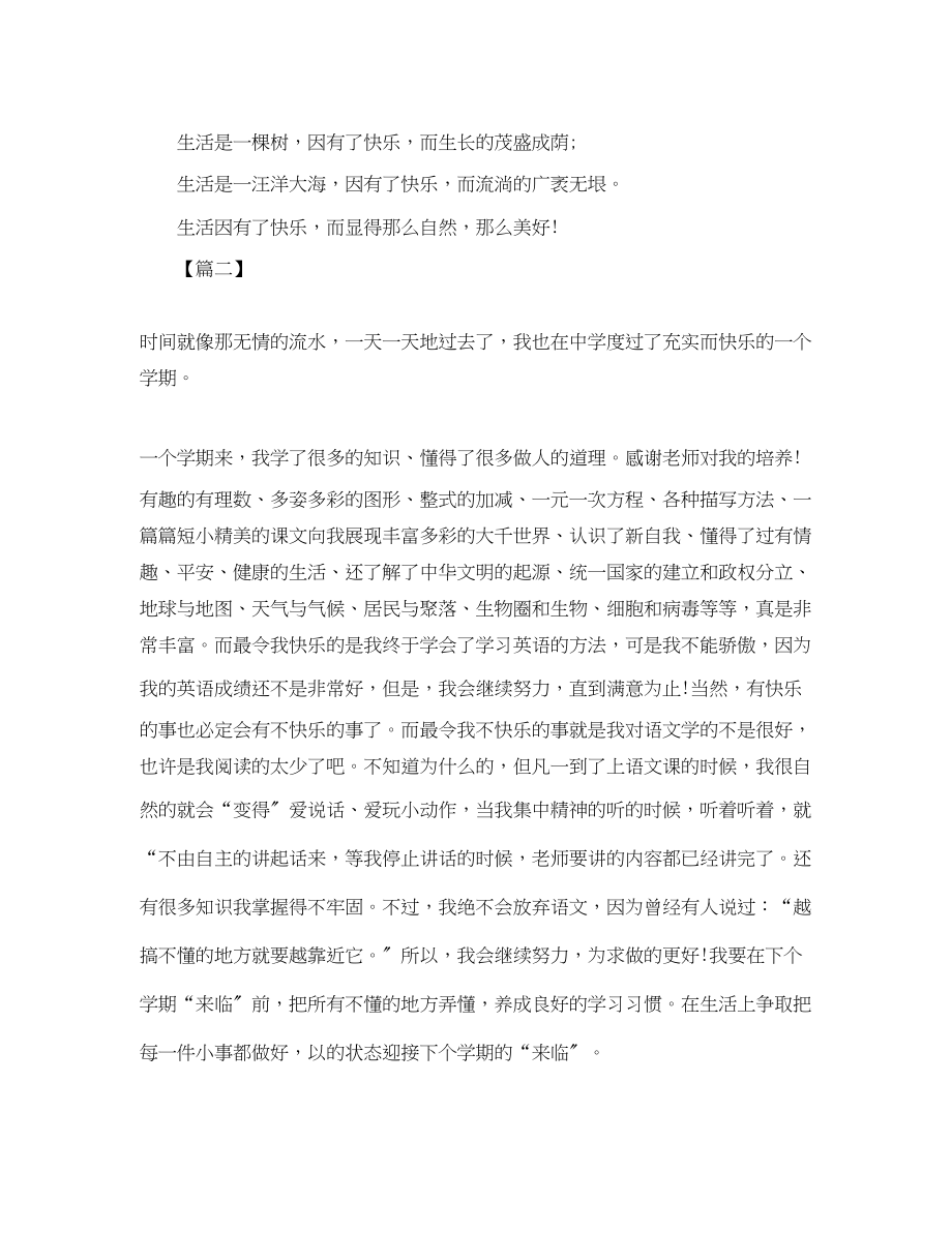 2023年高一学习总结2000字范例范文.docx_第3页