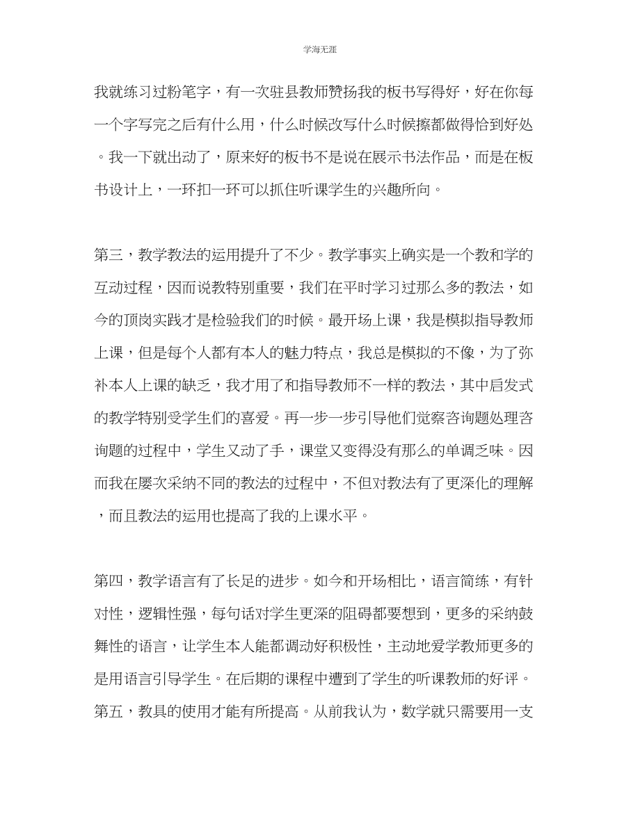 2023年顶岗实习总结之课堂教学技能范文.docx_第2页