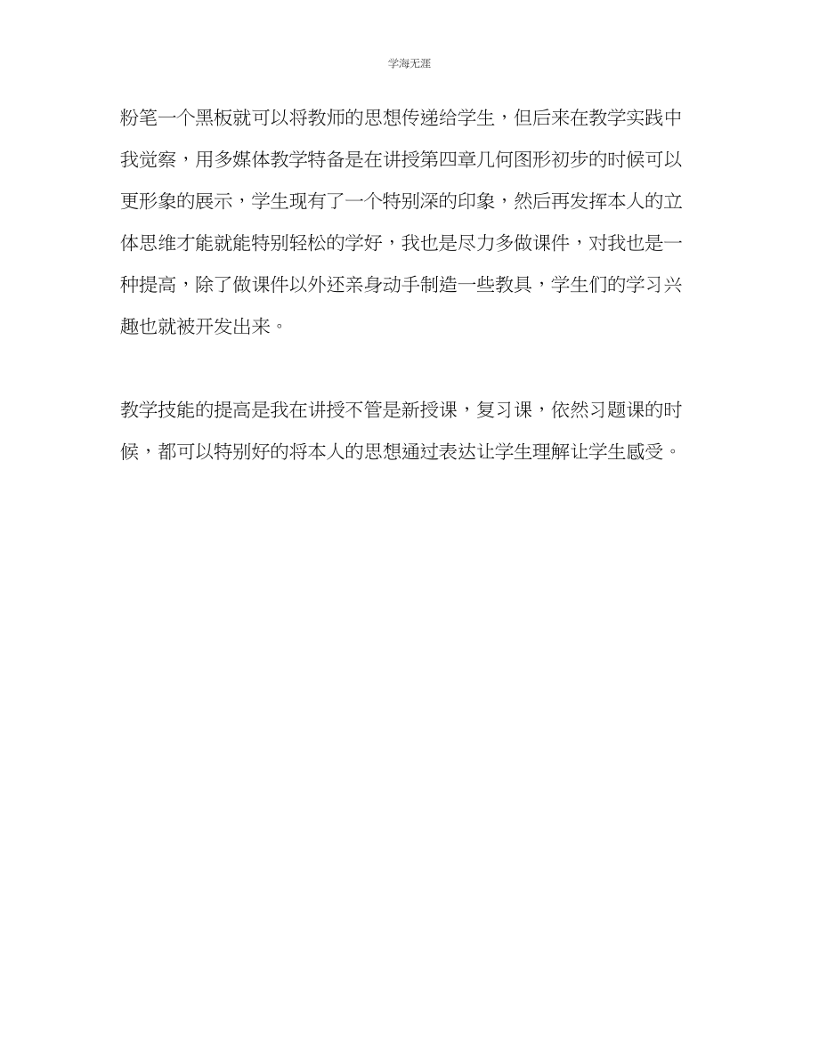 2023年顶岗实习总结之课堂教学技能范文.docx_第3页