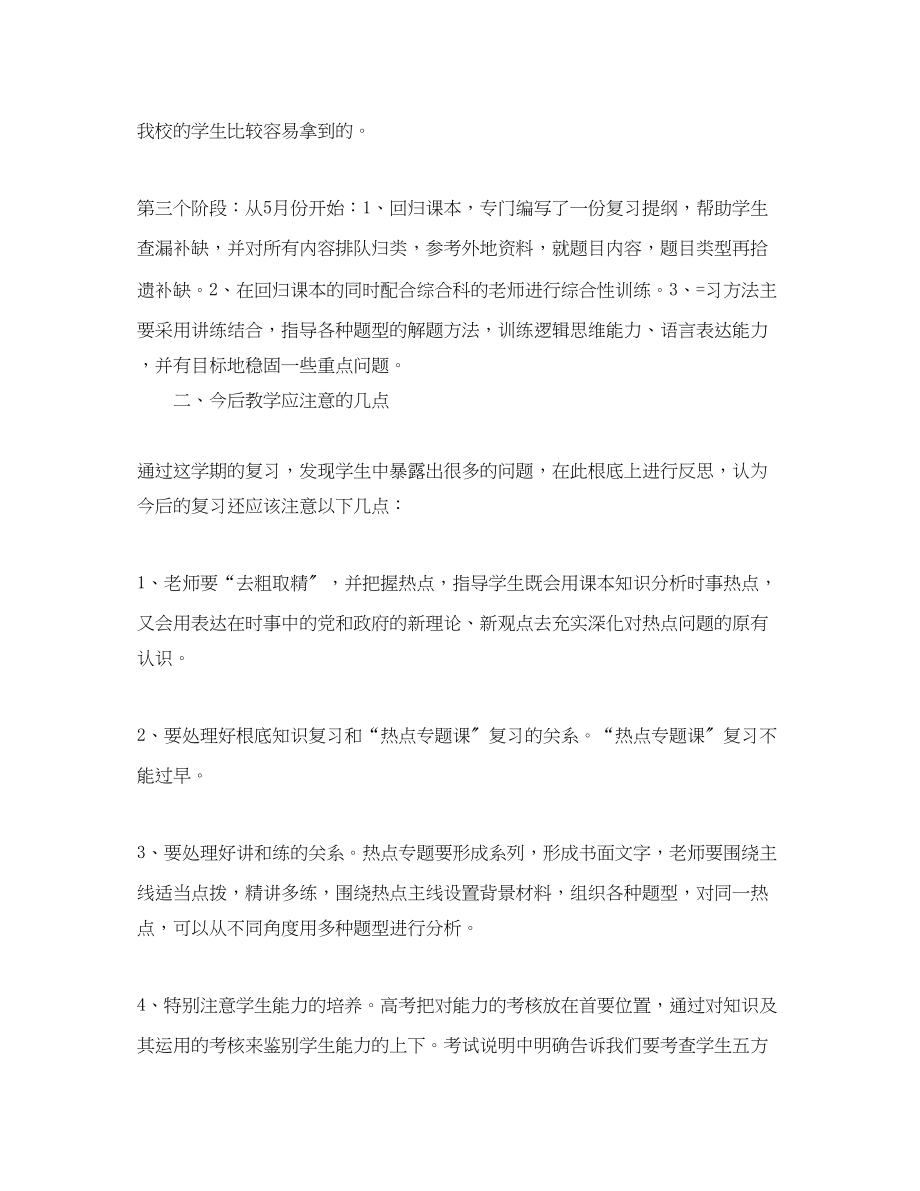 2023年高三物理老师工作总结5篇范文.docx_第2页