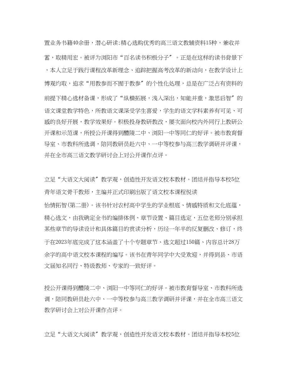 2023年语文教师学工作总结范文.docx_第2页