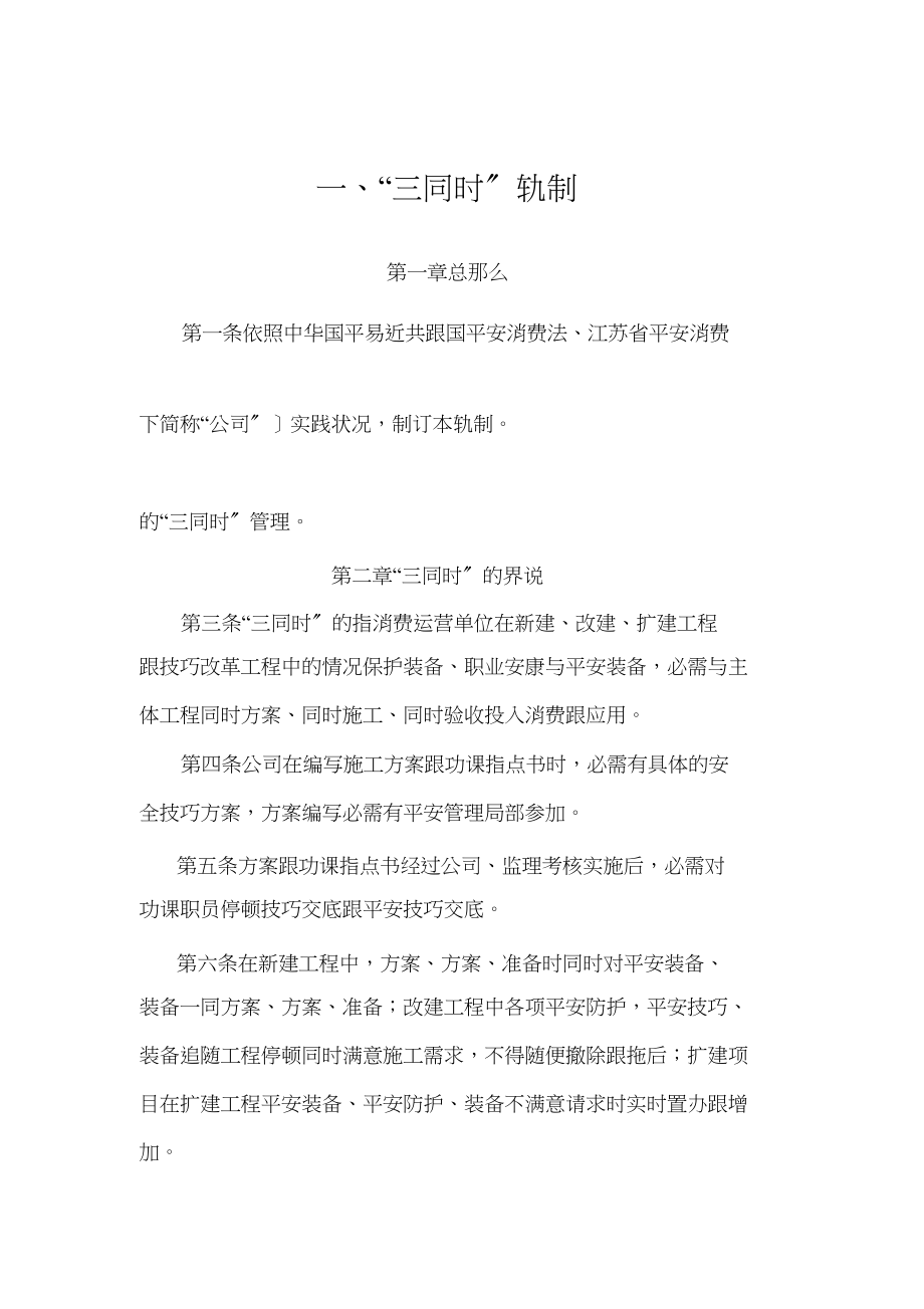 2023年南通滨江清淤工程有限公司安全制度.docx_第3页