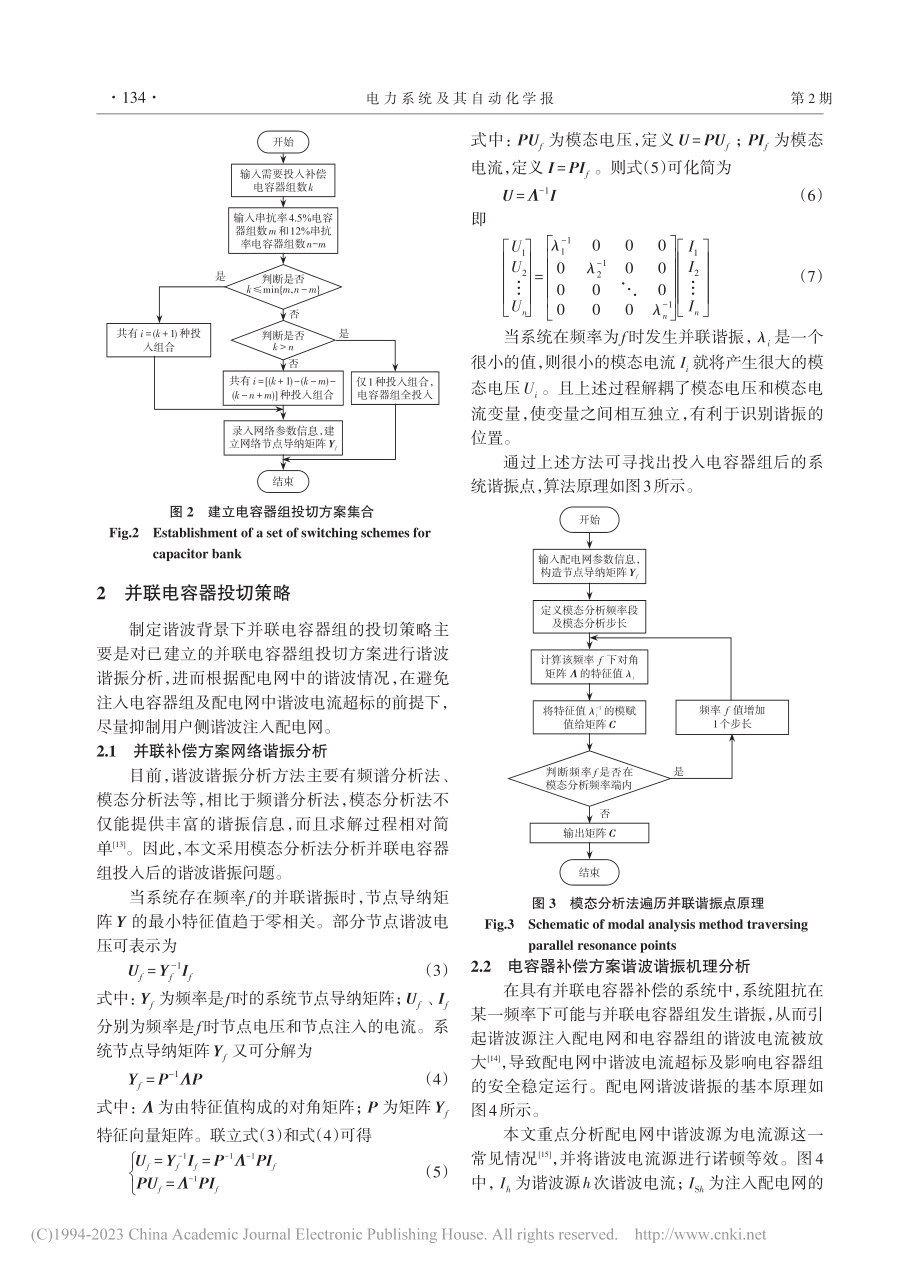 “双高”配电网下变电站并联电容器灵活投切_李建文.pdf_第3页