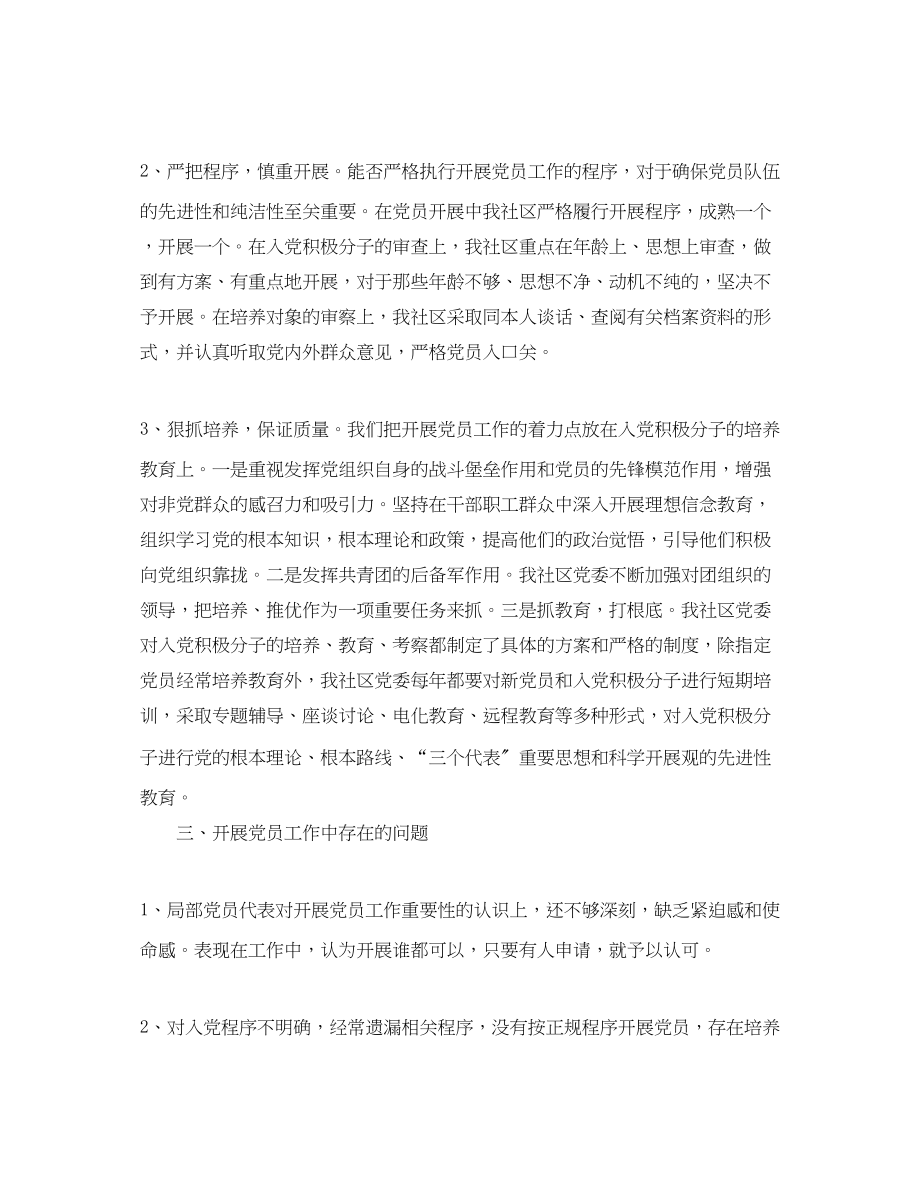 2023年社区发展党员工作个人总结三篇范文.docx_第2页