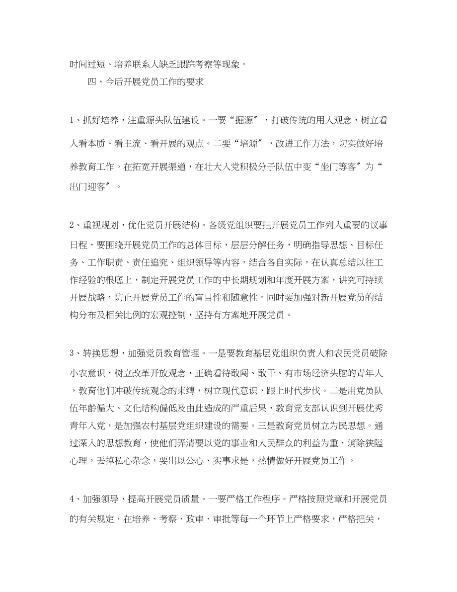 2023年社区发展党员工作个人总结三篇范文.docx_第3页