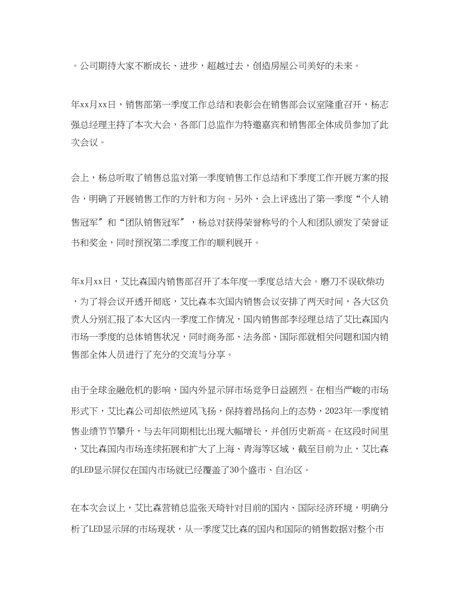 2023年销售部经理工作总结范文.docx_第2页