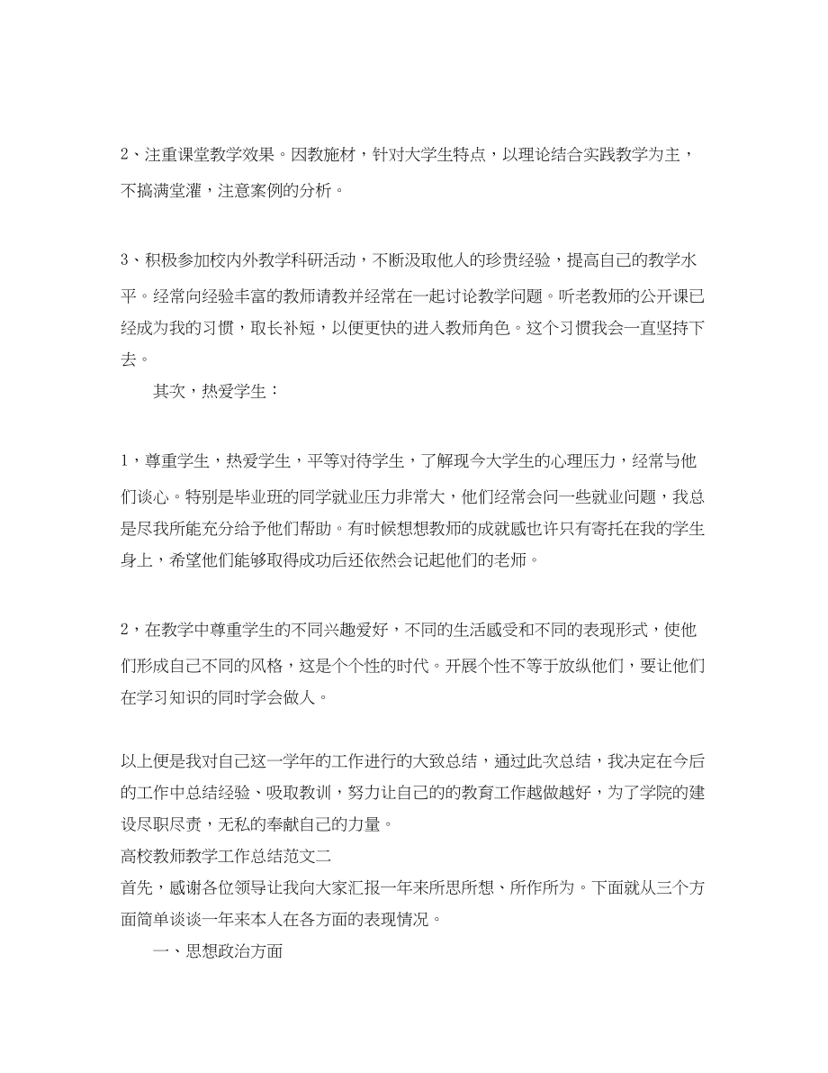 2023年高校教师教学工作总结2范文.docx_第2页