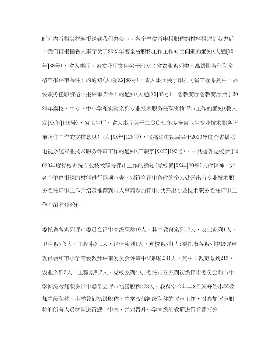 2023年管理岗位工作总结范文.docx_第2页