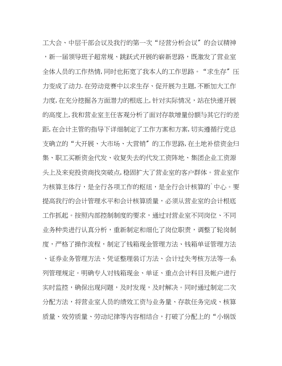 2023年银行会计人员个人工作总结范文.docx_第2页